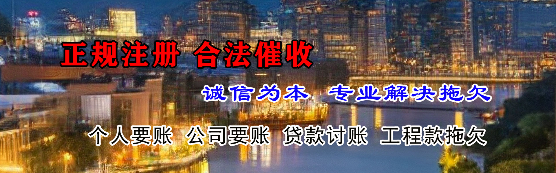 龙港讨账公司